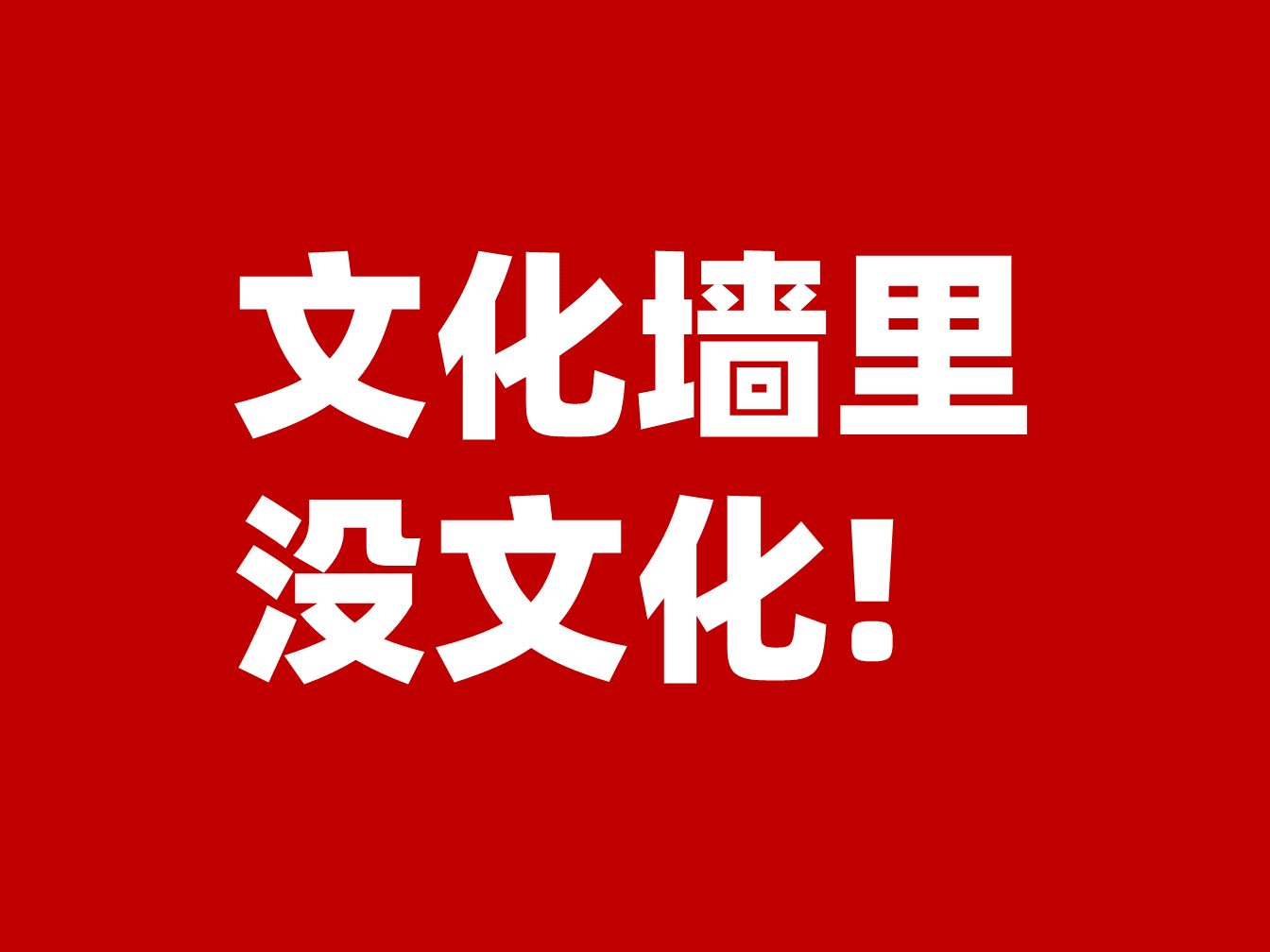 武漢文化墻策劃公司